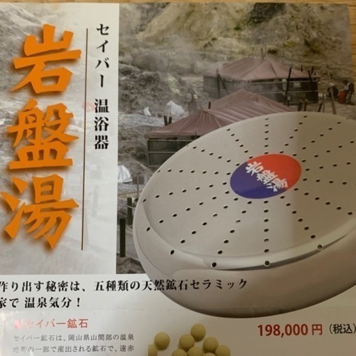 セイバー温浴器岩盤湯