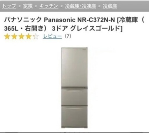 ※受取者様決まりました※ Panasonic 冷蔵庫　NRC372N-N 2022年購入　美品