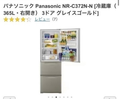 ※受取者様決まりました※ Panasonic 冷蔵庫　NRC372N-N 2022年購入　美品