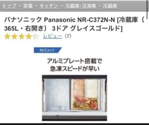 ※受取者様決まりました※ Panasonic 冷蔵庫　NRC372N-N 2022年購入　美品