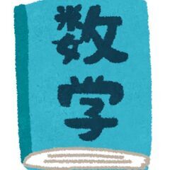 学年主席の国立大生　算数・数学・英語・理科の個別指導・家庭教師　オンラインでも対面でもの画像