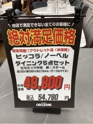 KB-65【新入荷　アウトレット】ピッコラ/ノーベル　ダイニング5点セット　グレー