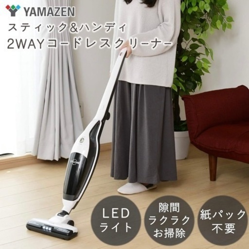 【お譲り先決まりました】2WAYコードレス掃除機【山善　サイクロン】