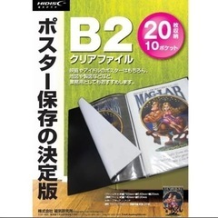 B2サイズ　クリアファイルの画像
