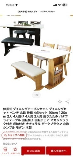 お値下げダイニングテーブルセット