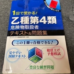 危険物取扱者テキスト　本