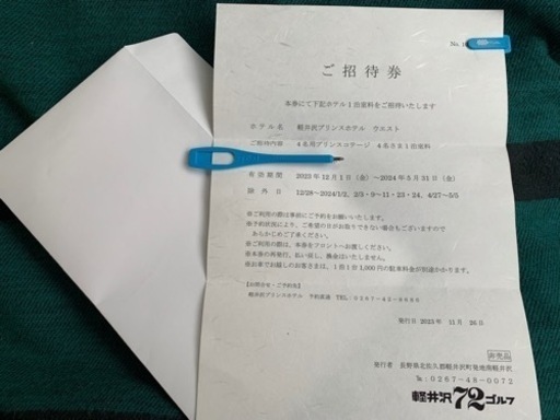 ★軽井沢プリンス コテージ1棟 土日祝も 無料4名！