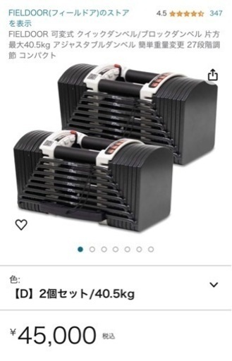 FIELDOOR 可変ダンベル40kg×2