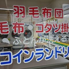 コインランドリーの清掃と接客です！の画像
