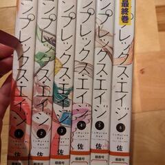 漫画　コンプレックスエイジの画像