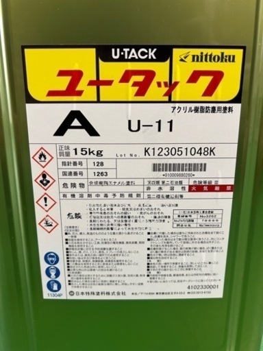 ユータック　A U-11 未使用
