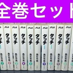 マンガ　タッチ　全巻せ