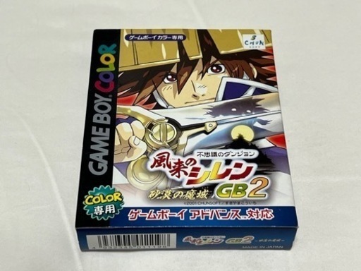 ゲームボーイ　風来のシレン セット