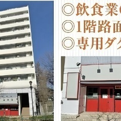大通り路面貸店舗1階！　池袋駅徒歩11分！要町駅徒歩1分！