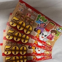 旬楽 クリッパー お食事券 総額2000円分