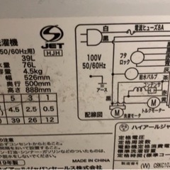 ハイアール4.5Kg洗濯機の画像
