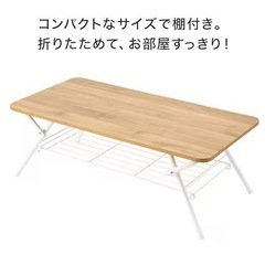 【ニトリ】折りたたみテーブルの画像