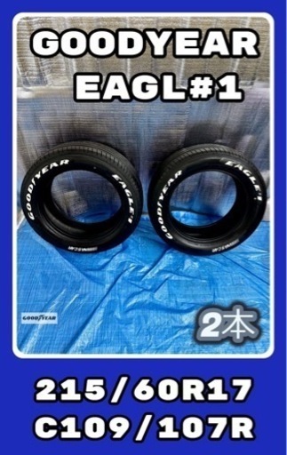 GOODYEAR EAGLE#1 17インチ　グッドイヤー　イーグル　ホワイトレター　2023年製　夏タイヤ　溝9.1mm