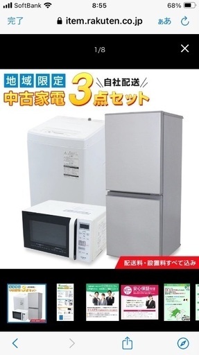 【期間限定】家電3点セット(2/23日までとなります⚠️)