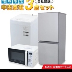 【期間限定】家電3点セット(2/23日までとなります⚠️)