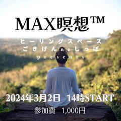 ごきげんna瞑想会  2024/3/2