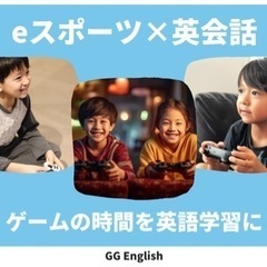 【在宅バイト】オンラインゲームを用いた簡単な英語指導