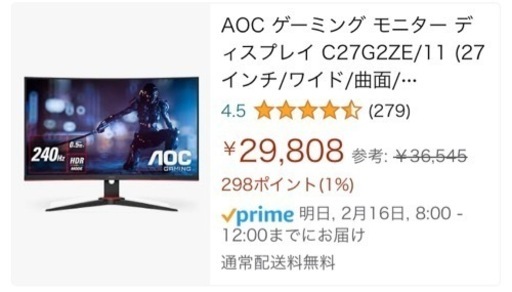 ゲーミングモニターセット　27インチ　モニターアーム　愛知