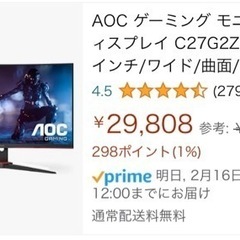 ゲーミングモニターセット　27インチ　モニターアーム　愛知