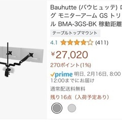 ゲーミングモニターセット　27インチ　モニターアーム　愛知