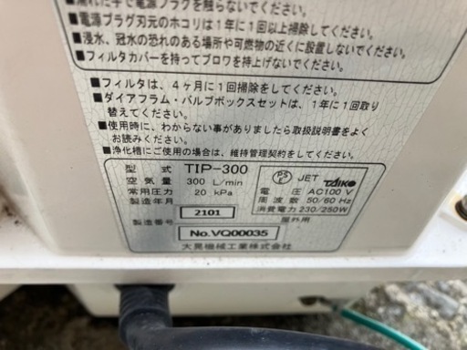 浄化槽ブロワー① 実働中古品　