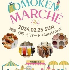 おもけんマルシェ17 春だよ🌸全員集合！の画像