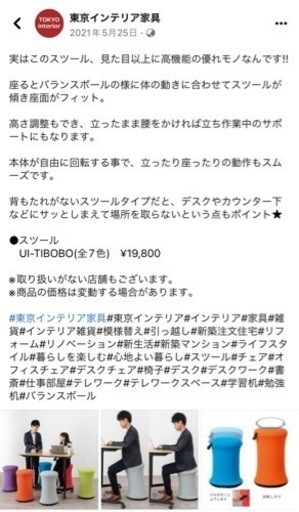 バランスボールのようなデスクチェアUE-TIBOBO (東京インテリア商品