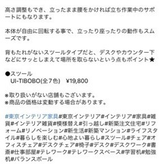 バランスボールのようなデスクチェアUE-TIBOBO (東京インテリア商品