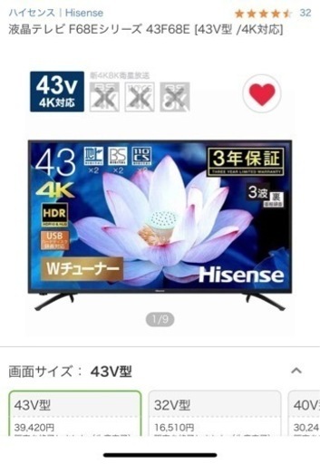Hisense テレビ 43型 4K対応