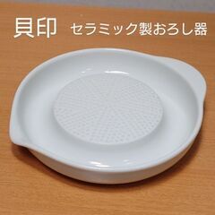 貝印🍎シリコン滑り止め付き セラミック製おろし器／∅16cm♻️シリコン部に変色ありの中古品の画像