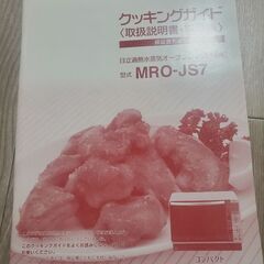 電子レンジの画像