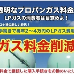 LPガス消費者は目覚めよ！ご相談無料！