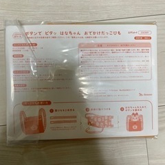 はなちゃんおでかけだっこひも