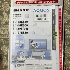 液晶カラーテレビ　SHARP AQUOS 37型の画像