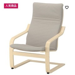 IKEA イケア　POANG ポエング アームチェア,ライトベージュ 