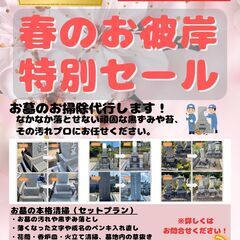 3月10日までの【春のお彼岸特別セール】のご案内！遠方で / 高...