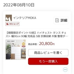 美品　ハイチェスト　タンス