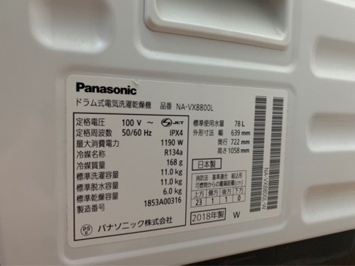 【Panasonic】2018年製ドラム式洗濯機