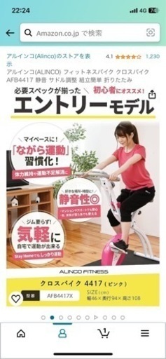 アルインコ　フィットネスバイク　クロスバイク　エアロバイク　折り畳み