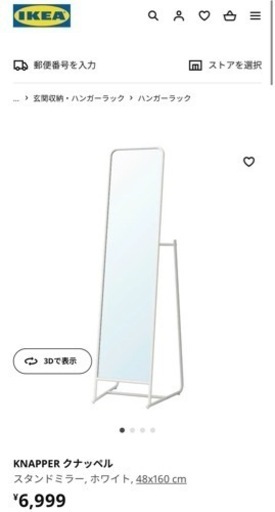 IKEA全身鏡
