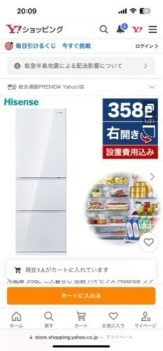 未使用開封品　冷蔵庫 358L 二人暮らし 収納 ハイセンス Hisense ファン式 右開き 3ドア HR-G3601W