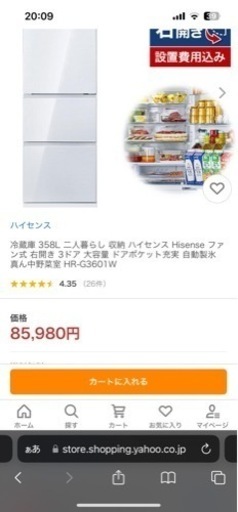 未使用開封品　冷蔵庫 358L 二人暮らし 収納 ハイセンス Hisense ファン式 右開き 3ドア HR-G3601W