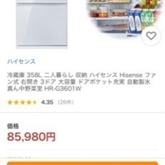 未使用開封品　冷蔵庫 358L 二人暮らし 収納 ハイセンス Hisense ファン式 右開き 3ドア HR-G3601Wの画像