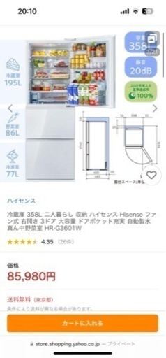 未使用開封品　冷蔵庫 358L 二人暮らし 収納 ハイセンス Hisense ファン式 右開き 3ドア HR-G3601W