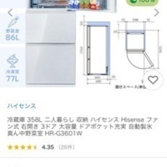 未使用開封品　冷蔵庫 358L 二人暮らし 収納 ハイセンス Hisense ファン式 右開き 3ドア HR-G3601Wの画像